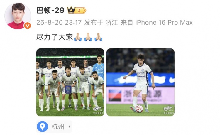 巴顿赛后点评津门虎负浙江:全队已拼尽全力! 巴顿赛后点评津门虎负浙江:全队已拼尽全力!