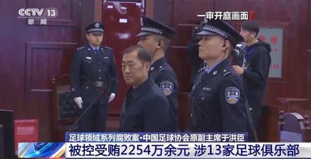 开云体育下载-于洪臣一审判处有期徒刑13年 非法收受2254万余元