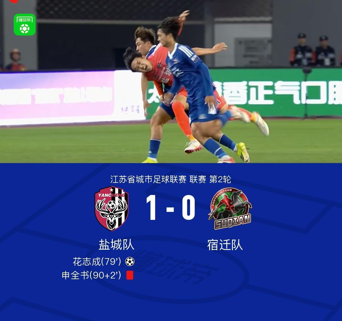 开云体育下载-盐城1-0宿迁，花志成破门，曾宖浩远射中横梁